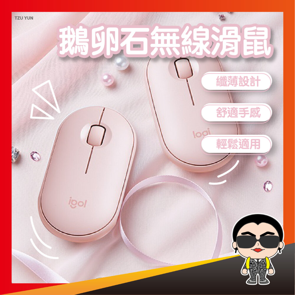 22185691833-Logitech 羅技 M350 鵝卵石無線滑鼠 羅技滑鼠 無線滑鼠 辦公滑鼠 靜音滑鼠 藍芽滑鼠 歐文購物