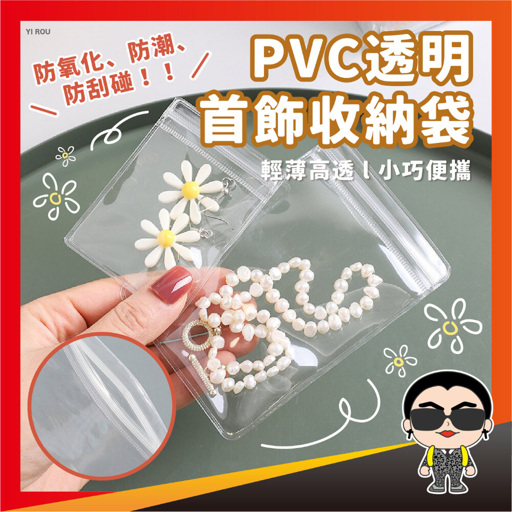 22278249164-PVC透明首飾收納袋 PVC飾品袋 自封袋 透明袋密封袋 飾品收納袋 珠寶袋 首飾袋 手鍊袋 銀飾袋 項鍊袋 歐文購物