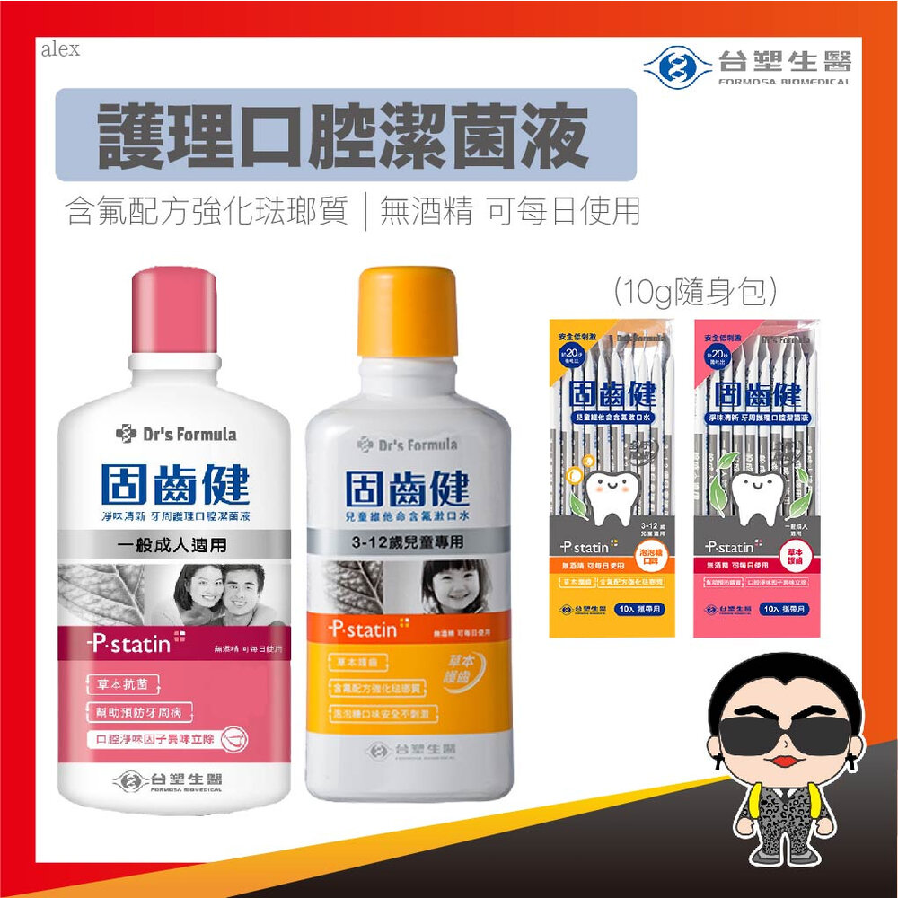 22342239307-Dr's Formula 固齒健 淨味清新牙周 護理口腔潔菌液 兒童漱口水 500g 隨身包 漱口水 歐文購物