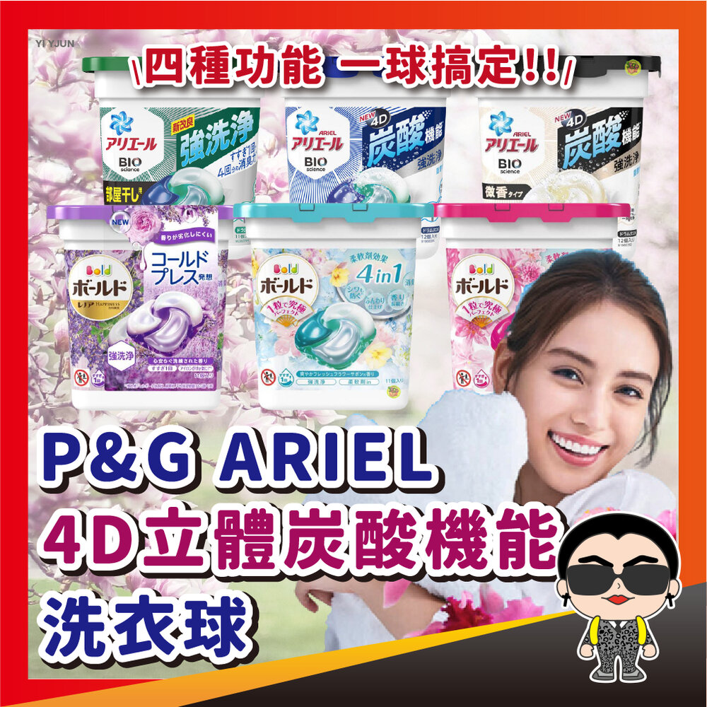 22753076927-【正日貨！境內版】P&G ARIEL 4D立體炭酸機能洗衣球 4D碳酸機能 立體洗衣球 洗衣膠球 洗衣膠囊 歐文購物