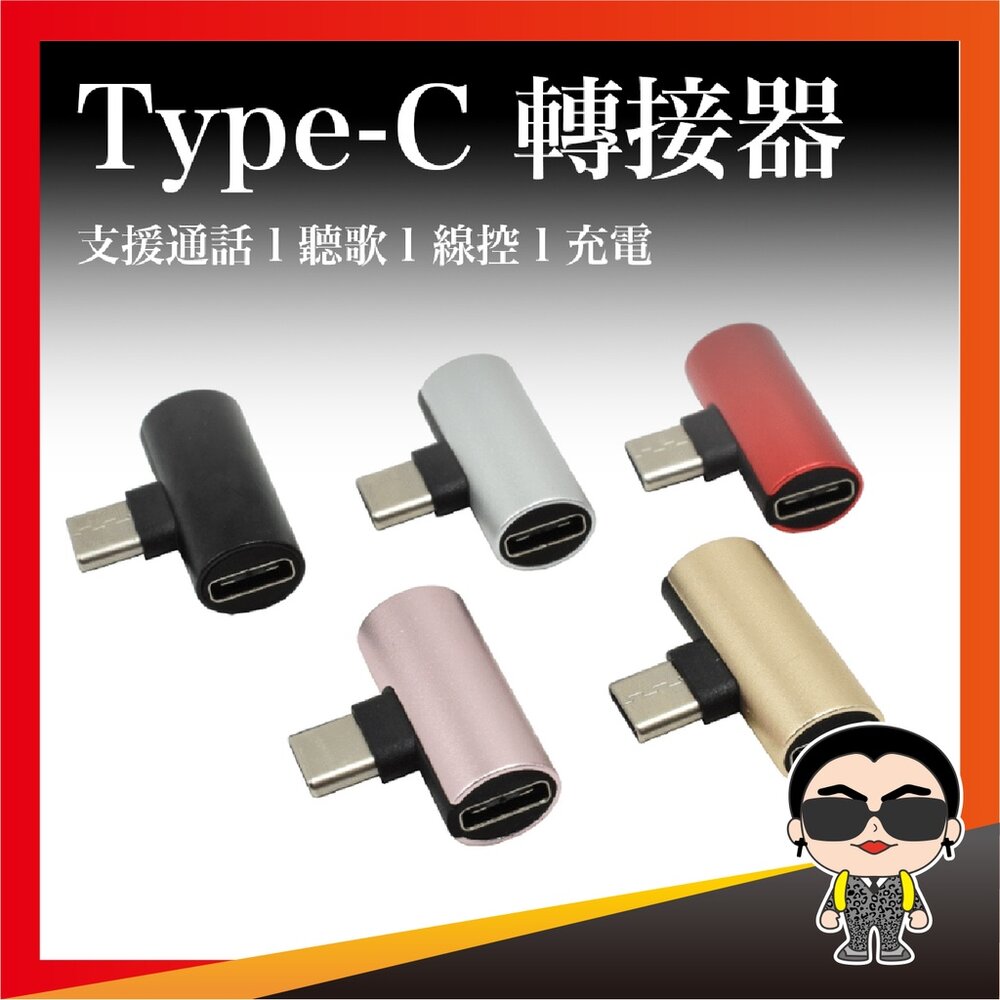 23311225477-Type-C轉接器 耳機轉接器 耳機轉接頭 耳機轉換線 typec轉接頭 轉接器 耳機轉接 歐文購物