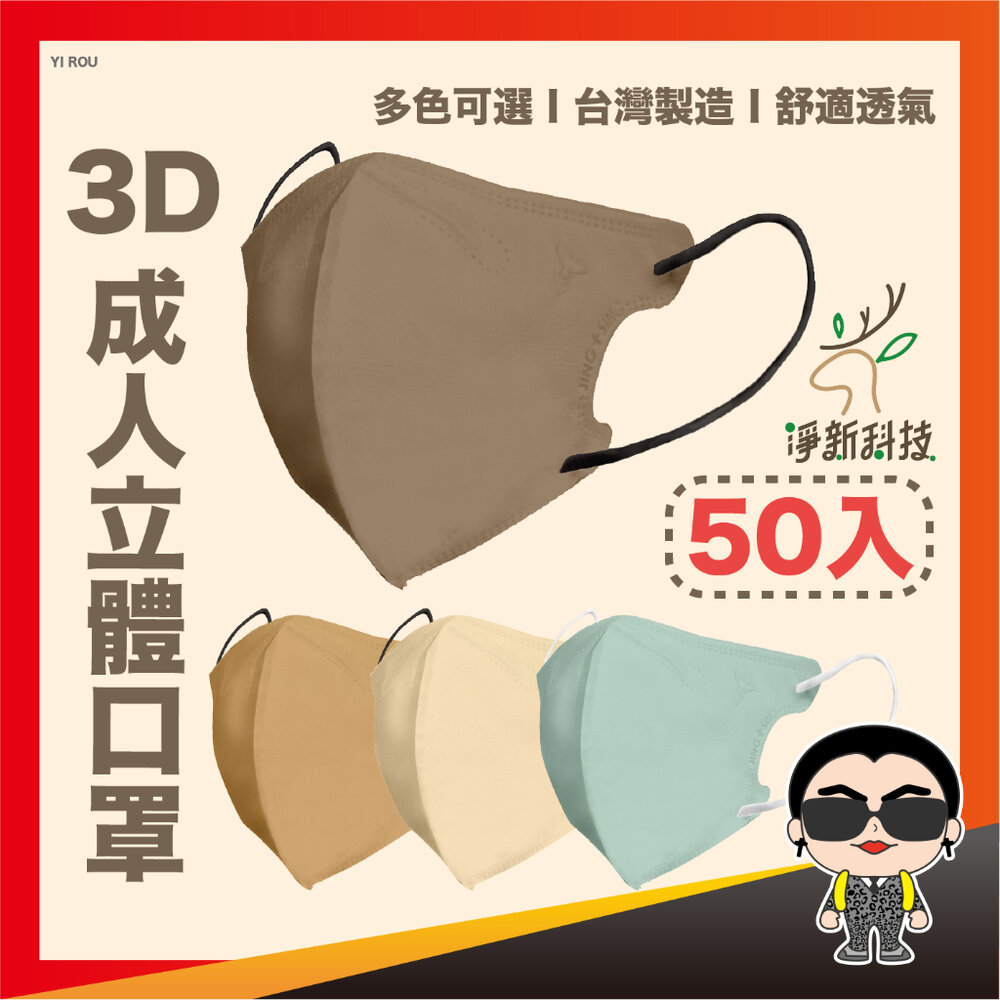 23425858988-【淨新 3D細耳】淨新口罩 成人3D口罩 醫用口罩 立體口罩 一次性口罩 細耳口罩 醫療口罩 歐文購物