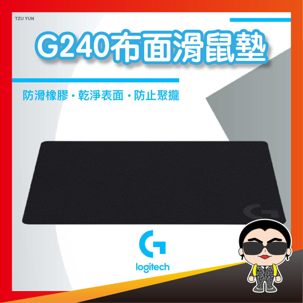 23660194342-Logitech 羅技 G240 滑鼠墊 電競滑鼠墊 遊戲滑鼠墊 羅技滑鼠墊 布面滑鼠墊 歐文購物