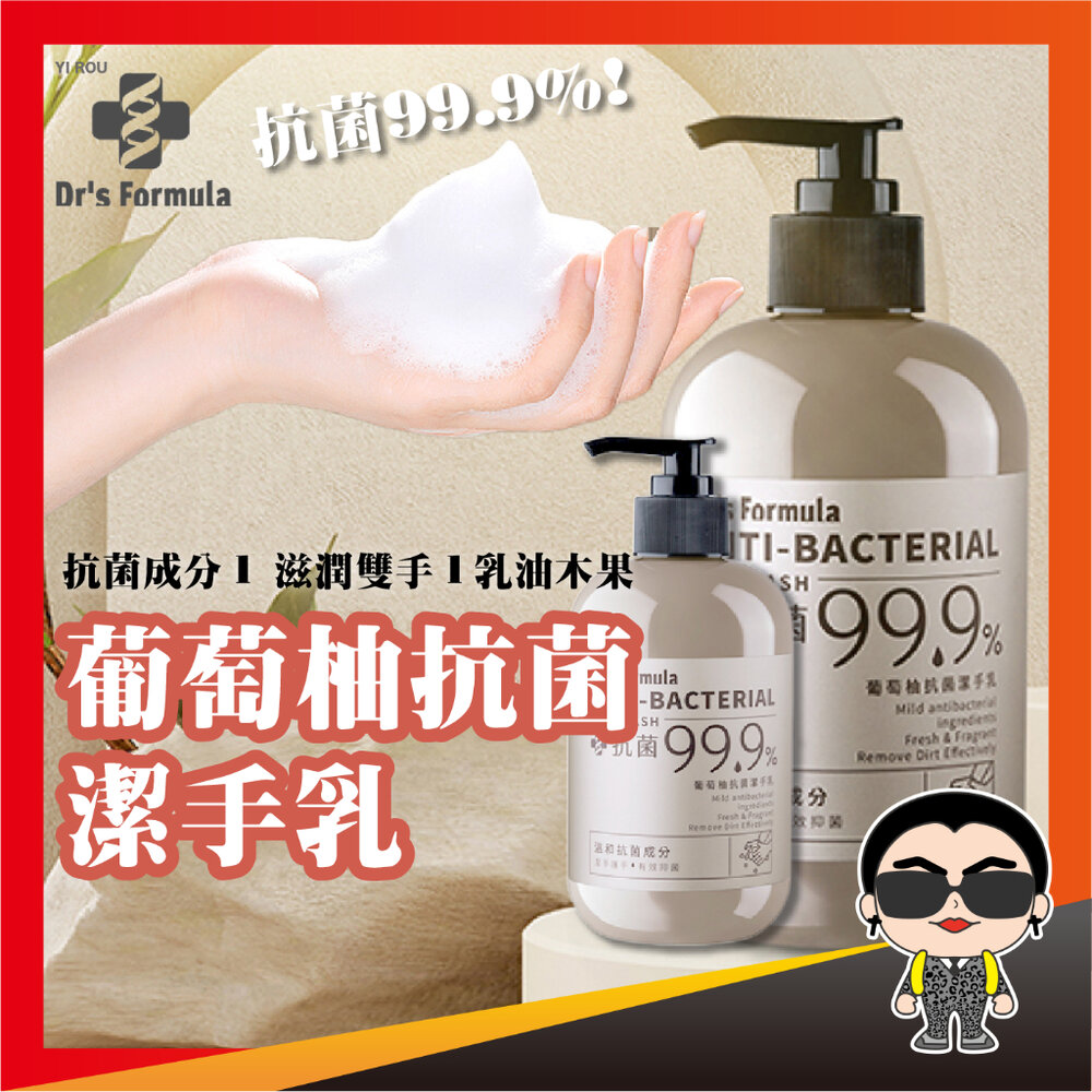 23666728885-台塑生醫 Drs Formula 葡萄柚抗菌潔手乳 400g 抗菌洗手乳 洗手乳 潔手乳 抗菌潔手乳 歐文購物