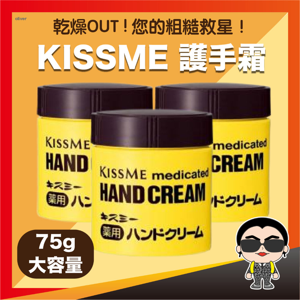 23749917312-【正日貨！境內版】ISEHAN伊勢半 KISSME 護手霜 75g 手部修護霜 護手霜 滋潤護手霜 歐文購物