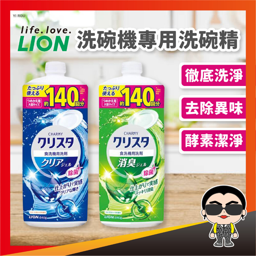 23875515653-【正日貨！境內版】LION獅王 洗碗機專用洗碗精 840g 補充瓶 洗碗精 洗潔精 洗碗機專用 歐文購物