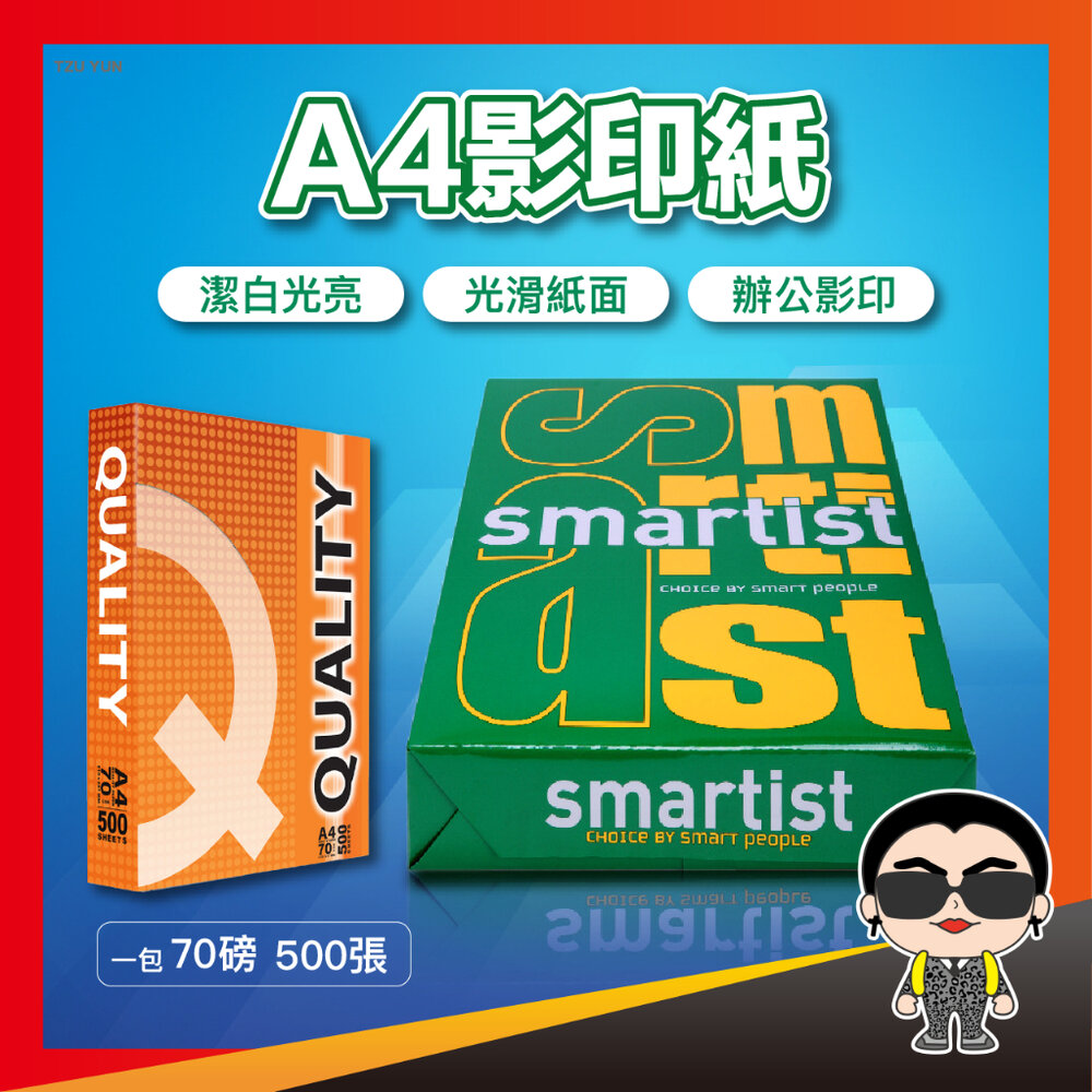 24059939305-A4影印紙 影印紙 列印紙 Smartist Quality 白色影印紙 500張 白紙 A4 歐文購物