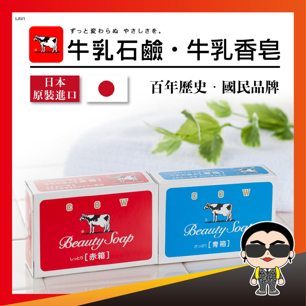 24325829291-正日貨 COW牛乳石鹼 牛乳香皂 玫瑰花香 茉莉花香 香皂 沐浴香皂 牛奶香皂 洗澡香皂 花香香皂 日本香皂 歐文購物