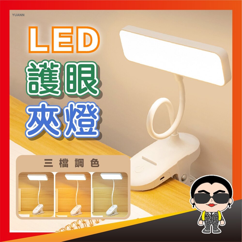 24476311331-LED護眼夾燈 檯燈 學生檯燈 護眼檯燈 護眼桌燈 觸摸式檯燈 書桌燈 觸摸式桌燈 宿舍檯燈 學生桌燈 歐文購物