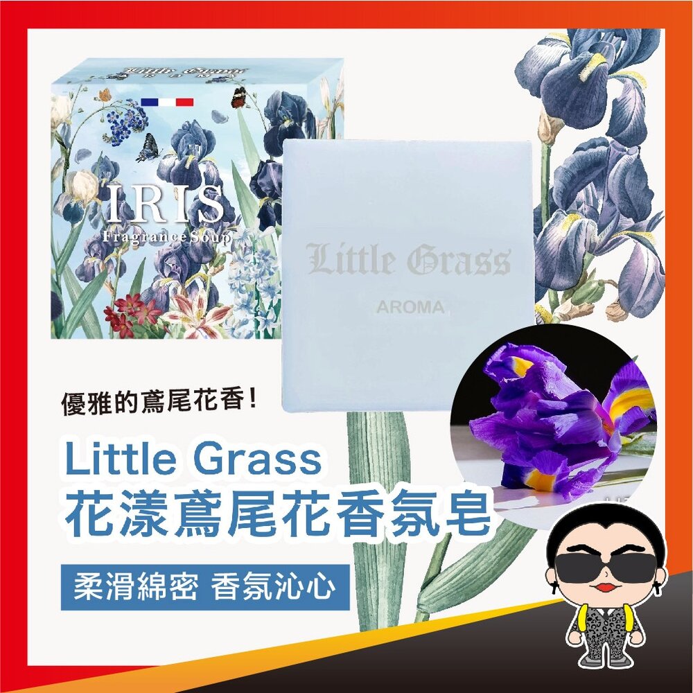 24517482565-Little Grass 花漾香氛皂 滋潤皂 香皂 肥皂 香水肥皂 洗澡皂 淋浴皂 沐浴皂 歐文購物