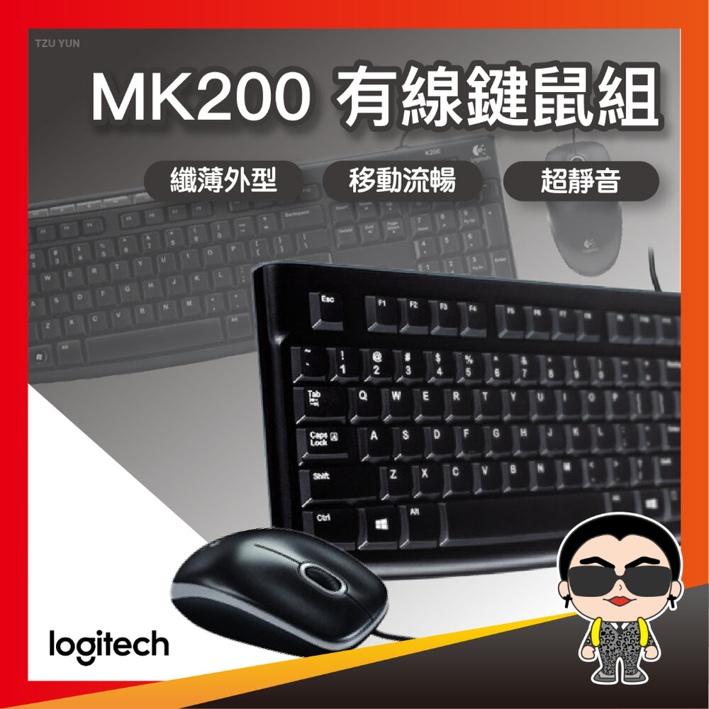 24600086221-Logitech 羅技 MK200 USB 鍵盤滑鼠組 有線鍵盤滑鼠組 辦公鍵盤滑鼠組 鍵鼠組 歐文購物