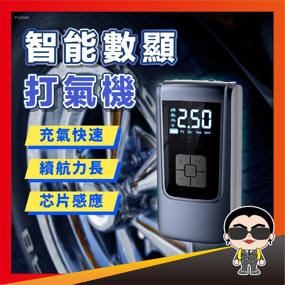 24626677840-智能數顯打氣機 充氣機 打氣機 電動打氣機 電動充氣機 車用打氣機 充氣泵 充氣寶 輪胎打氣機 電動打氣筒 歐文購物