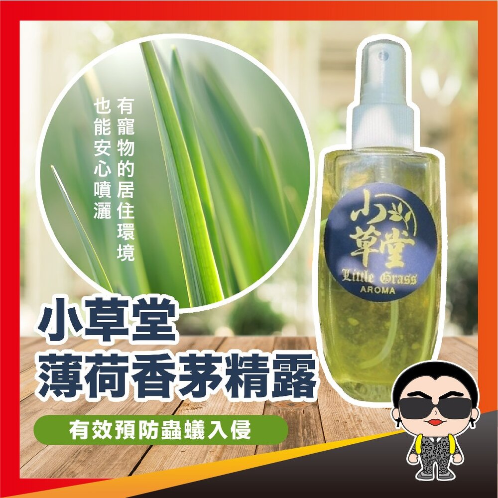 24817566683-香茅油 香茅 100ml 香茅噴霧 歐文購物 小草堂