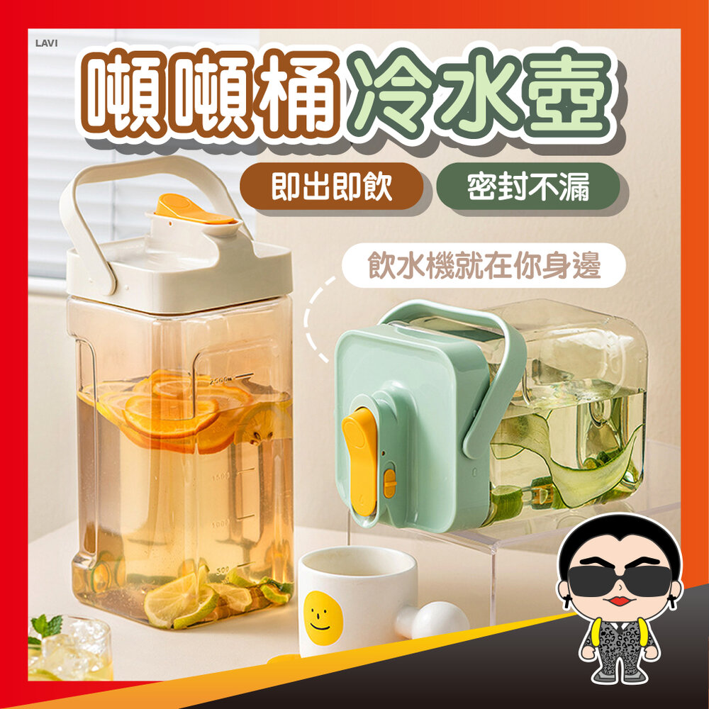 24832159632-噸噸桶冷水壺 3.5L冷水壺 冰箱冷水壺 噸噸桶 冰箱水壺 飲料壺 手提冷水壺 果茶桶 飲料桶 野餐水壺 歐文購物