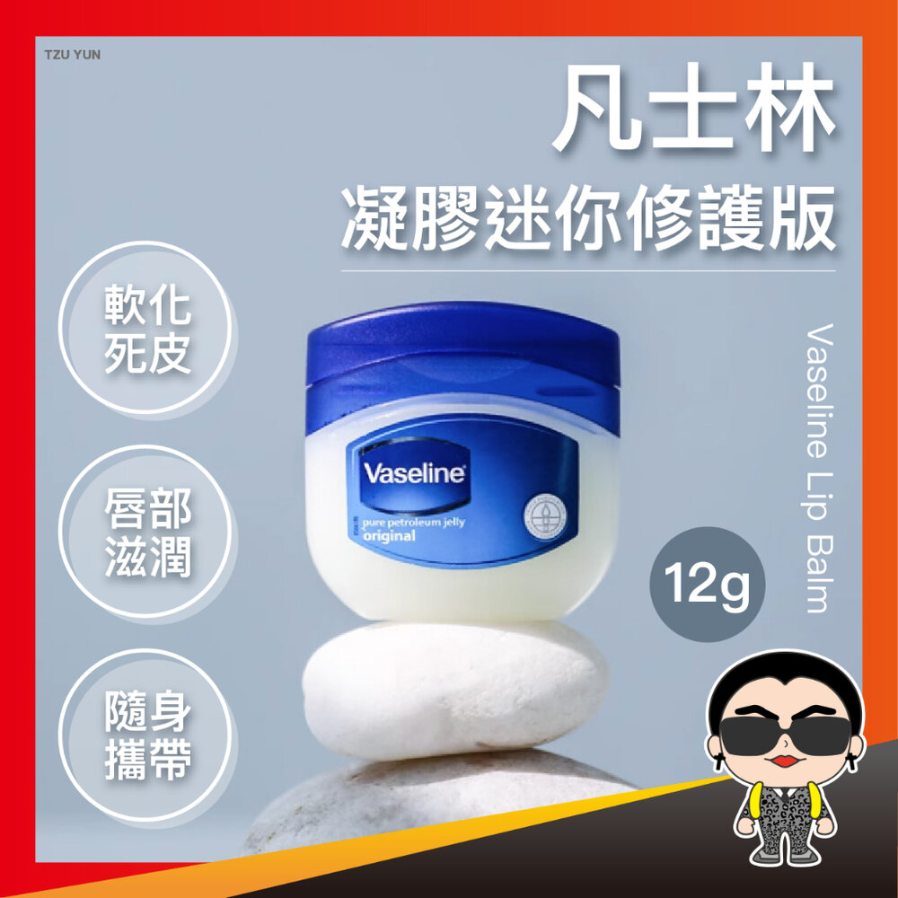 25401693860-Vaseline 凡士林 三重精煉凝膠迷你修護版 滋潤 護手 潤唇 乳液 手膜 迷你修護版 歐文購物