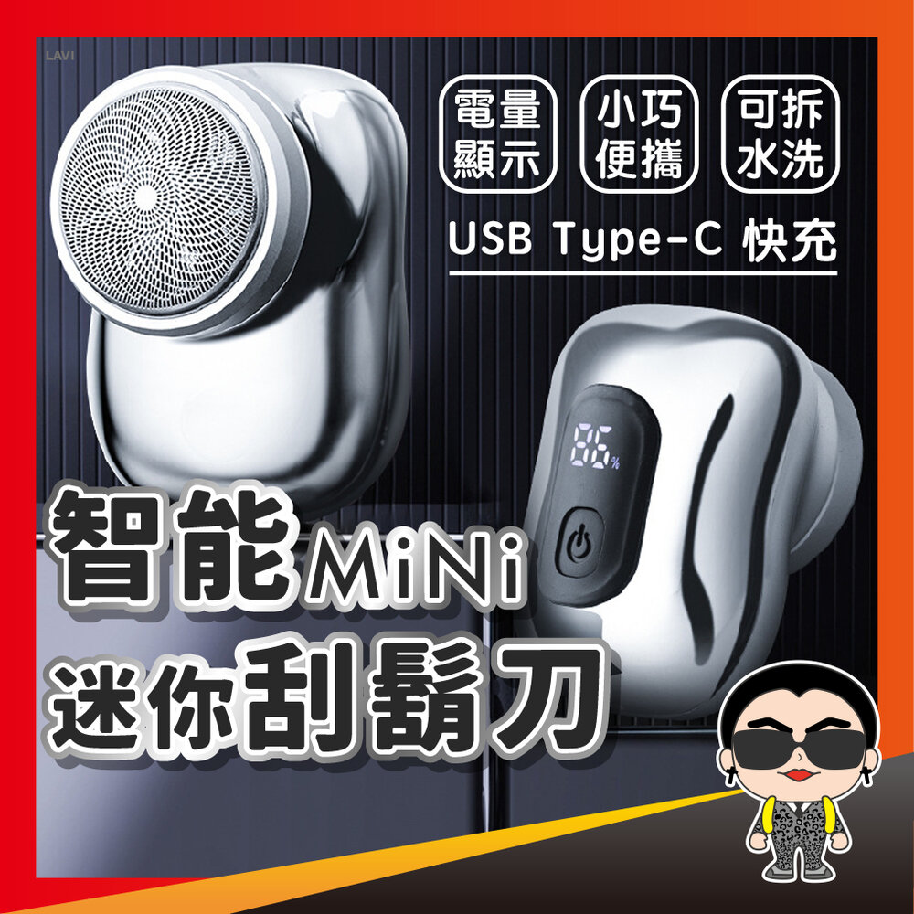 28954197849-智能迷你刮鬍刀 MINI電動刮鬍刀 迷你電動刮鬍刀 電動剃鬚刀 迷你剃鬚刀 刮毛刀 鬢角刀 剃鬚刀 刮鬍刀 歐文購物