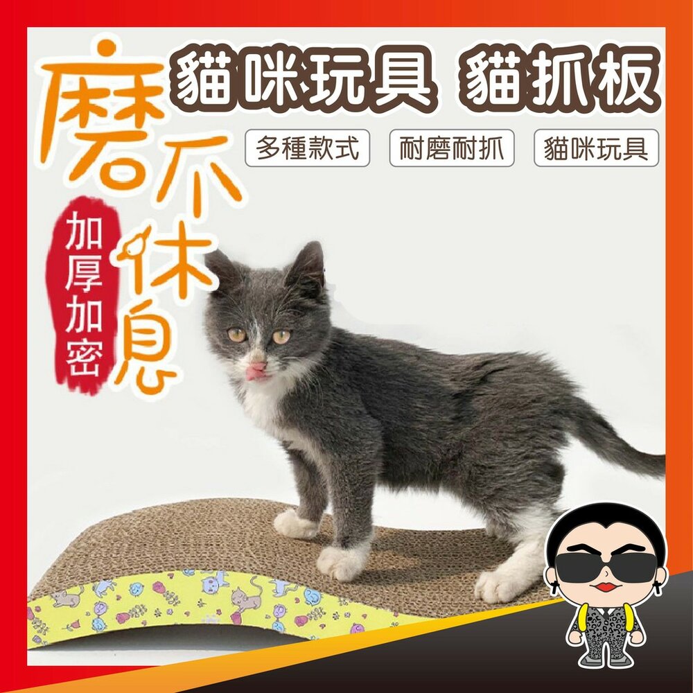 4325507092-出清 【貓咪用品】貓抓板貓咪玩具 貓抓板 貓咪 玩具 寵物用品 瓦楞耐磨多功能貓爪盤 瓦楞紙貓抓版 貓玩具 歐文購物