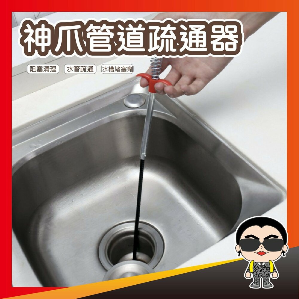 4537256622-出清 馬桶疏通器 水管疏通夾 水槽堵塞劑 毛髮異物阻塞清理 取物 去汙棒 清理器 廚房清潔鉤 管線疏通器 水管疏通