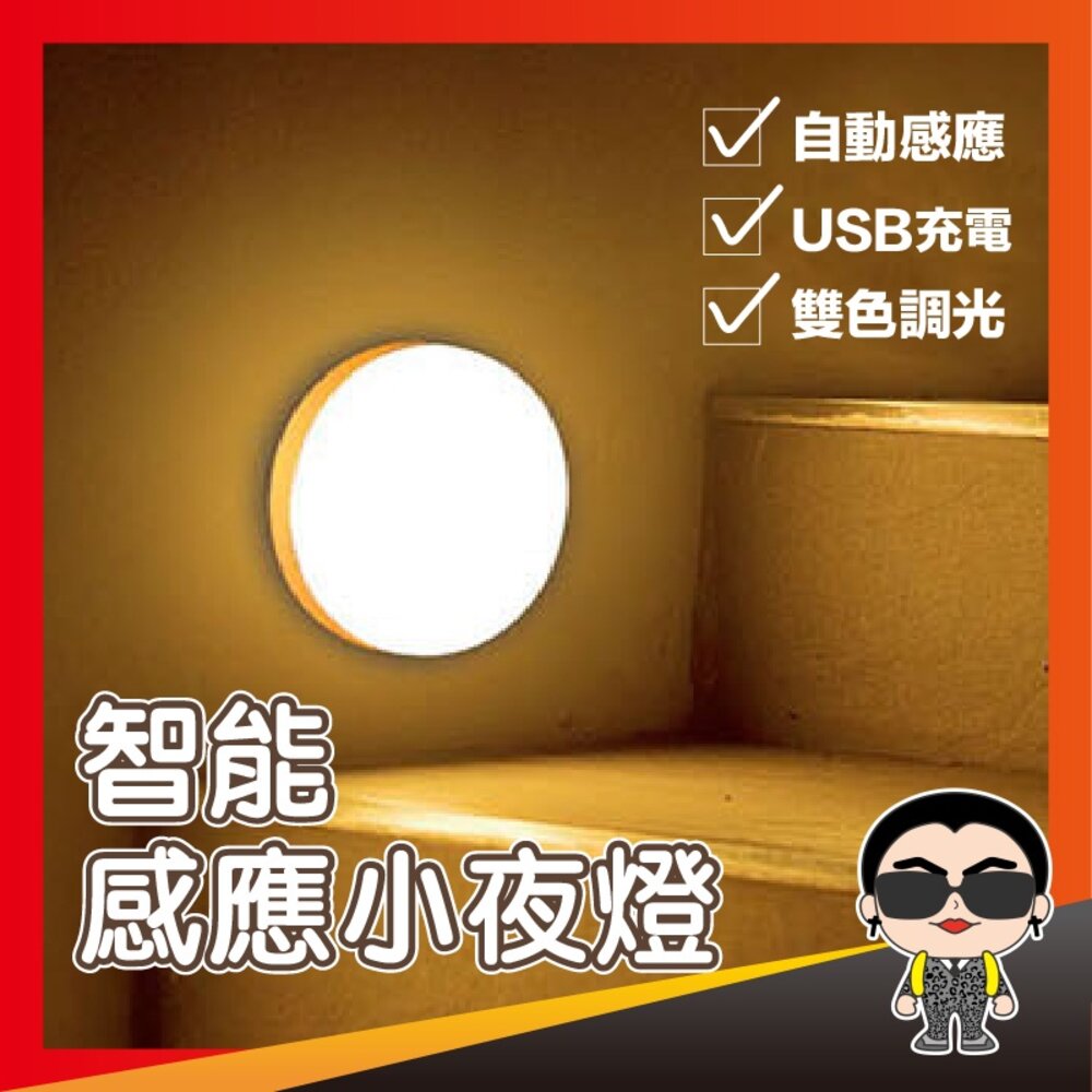 5293962343-智能感應小夜燈 人體感應燈 小夜燈 充電 無線 床頭燈 照明燈 衣櫃燈 走廊燈 樓梯燈 LED磁吸夜燈 歐文購物