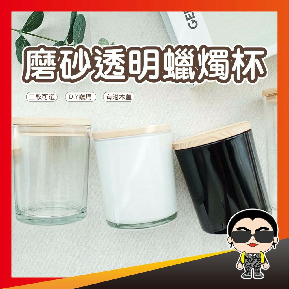 5819889882-出清 創意磨砂透明蠟燭杯 黑色多規格蠟燭杯子 多色彩DIY蠟燭容器 歐文購物