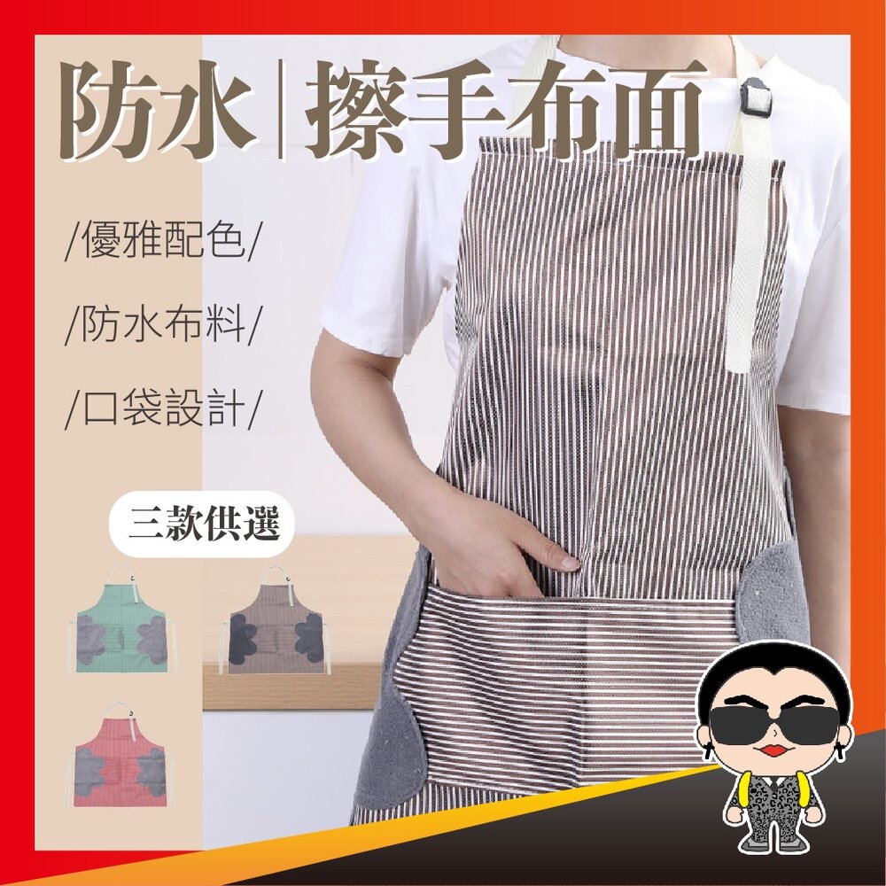 6361288172-【出清】防油汙 可擦手工作服/圍裙 家用防水圍裙 時尚加厚圍裙 擦手設計圍裙 歐文購物