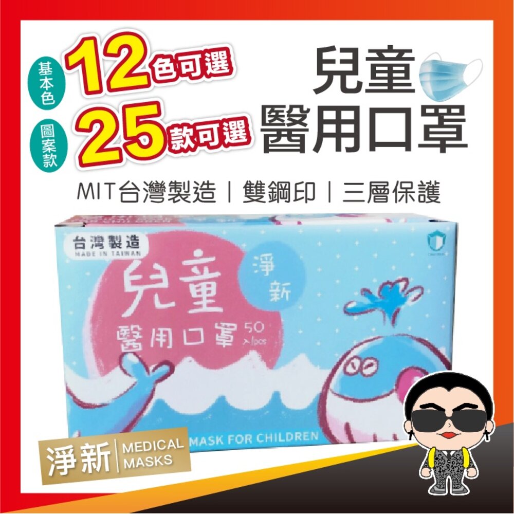 6793875513-淨新口罩 醫用口罩 醫療兒童口罩 一次性 小孩口罩 小朋友口罩 醫療口罩 兒童口罩 防護口罩 小口罩 歐文購物