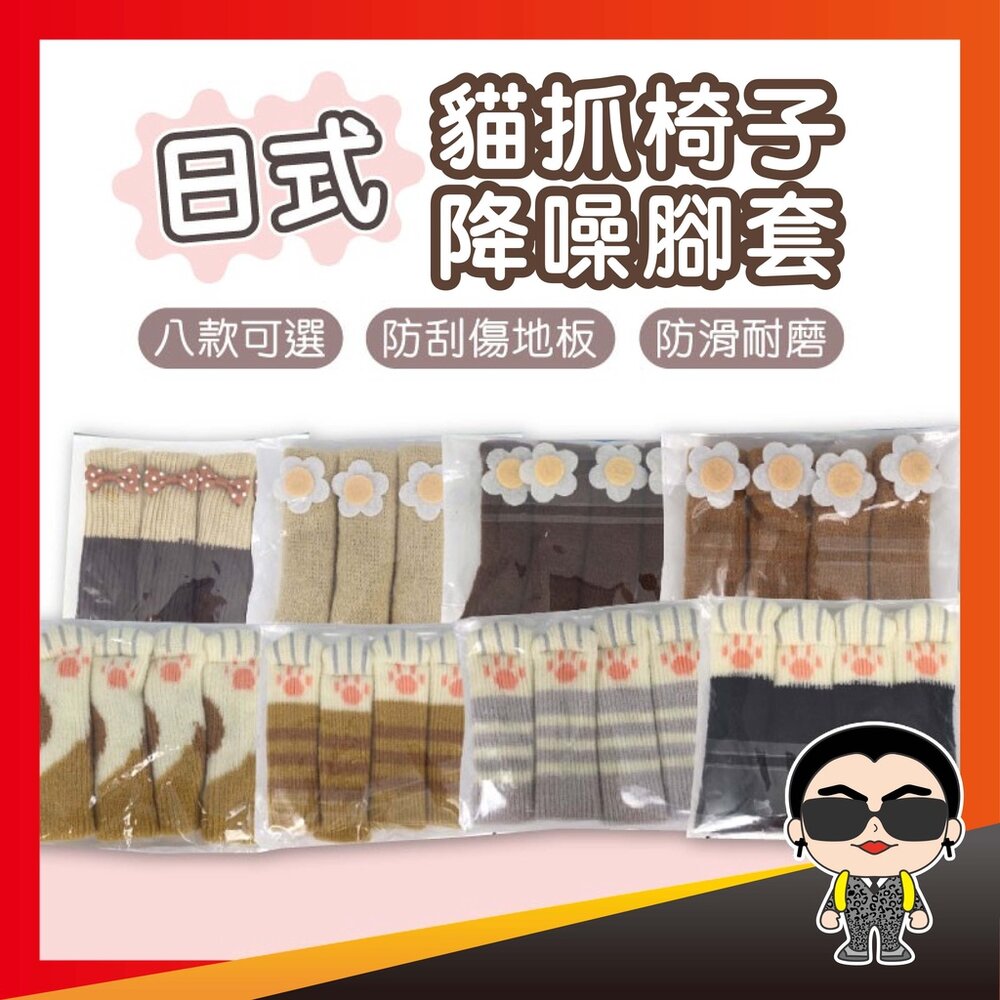 6813485778-【雙層加厚】日式貓抓椅子降噪腳套 桌腳椅腳保護套 椅腳套 針織椅腳套 貓腳椅套 桌椅腳套 桌腳套 防滑耐磨 歐文購物