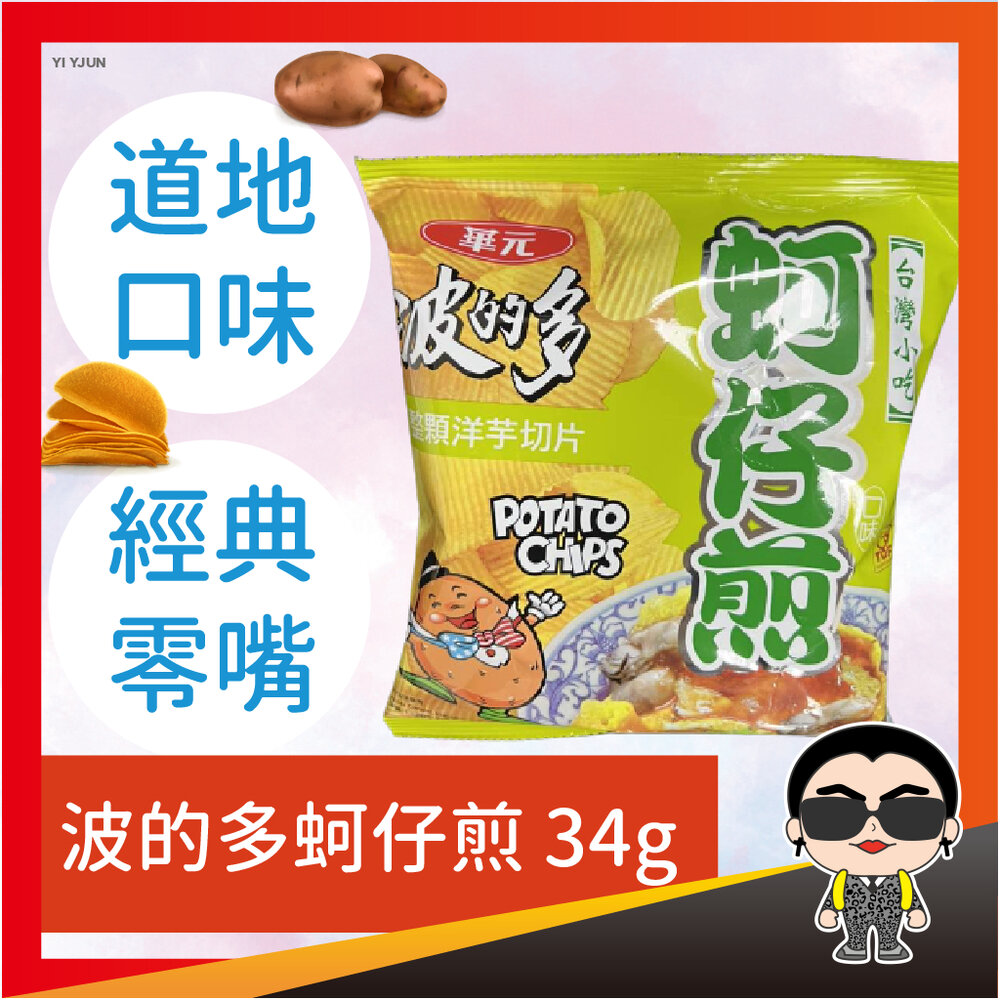 7011456608-波的多蚵仔煎 34g 蚵仔煎 歐文購物