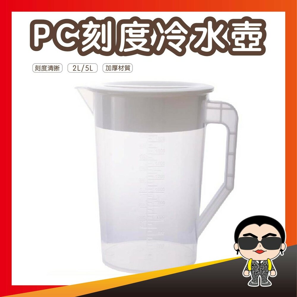 7070866130-好貨 水壺 PC刻度冷水壺 塑膠冷水壺 涼水壺 果汁瓶 茶壺 茶杯 冷水杯 歐文購物