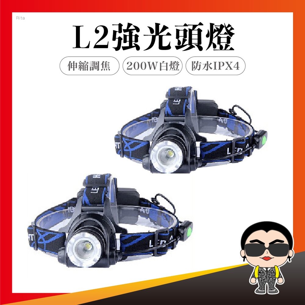 7434816325-L2強光頭燈 頭照燈 修車燈 頭燈 工作燈 釣魚燈 露營燈 野營燈 釣魚燈 歐文購物