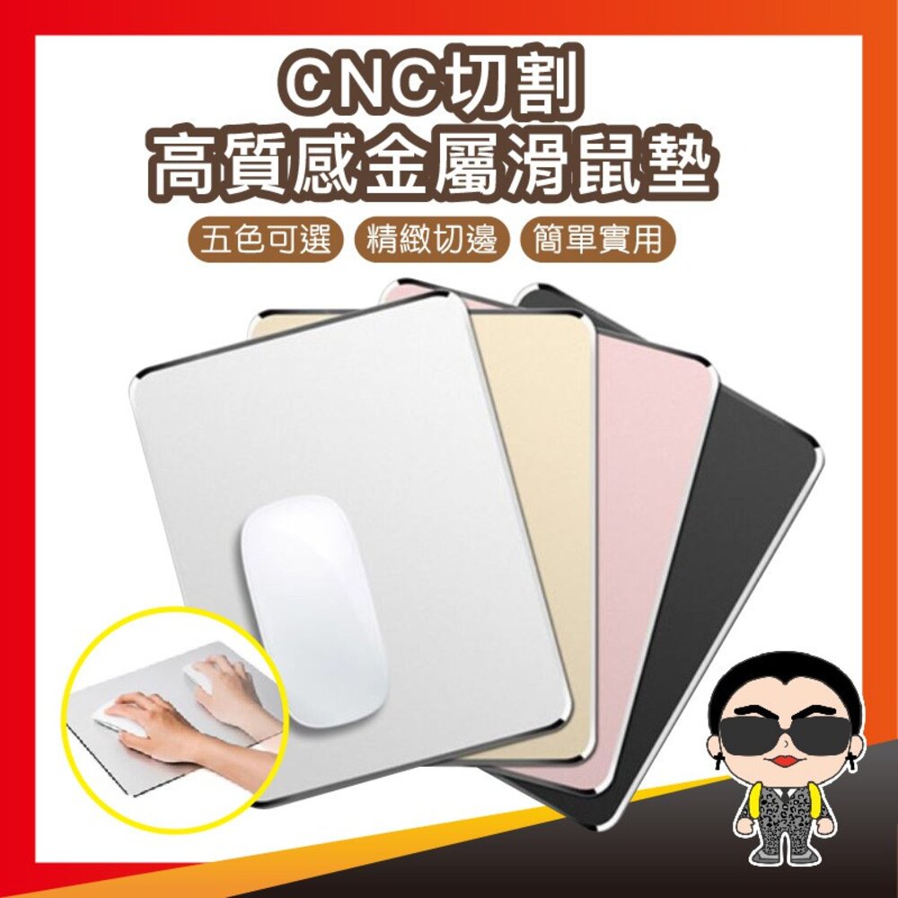 779007193-【四色任選】CNC切割高質感金屬滑鼠墊 CNC金屬超高質感 鋁合金滑鼠墊 電競滑鼠墊 雷射滑鼠墊 滑鼠墊 歐文購物