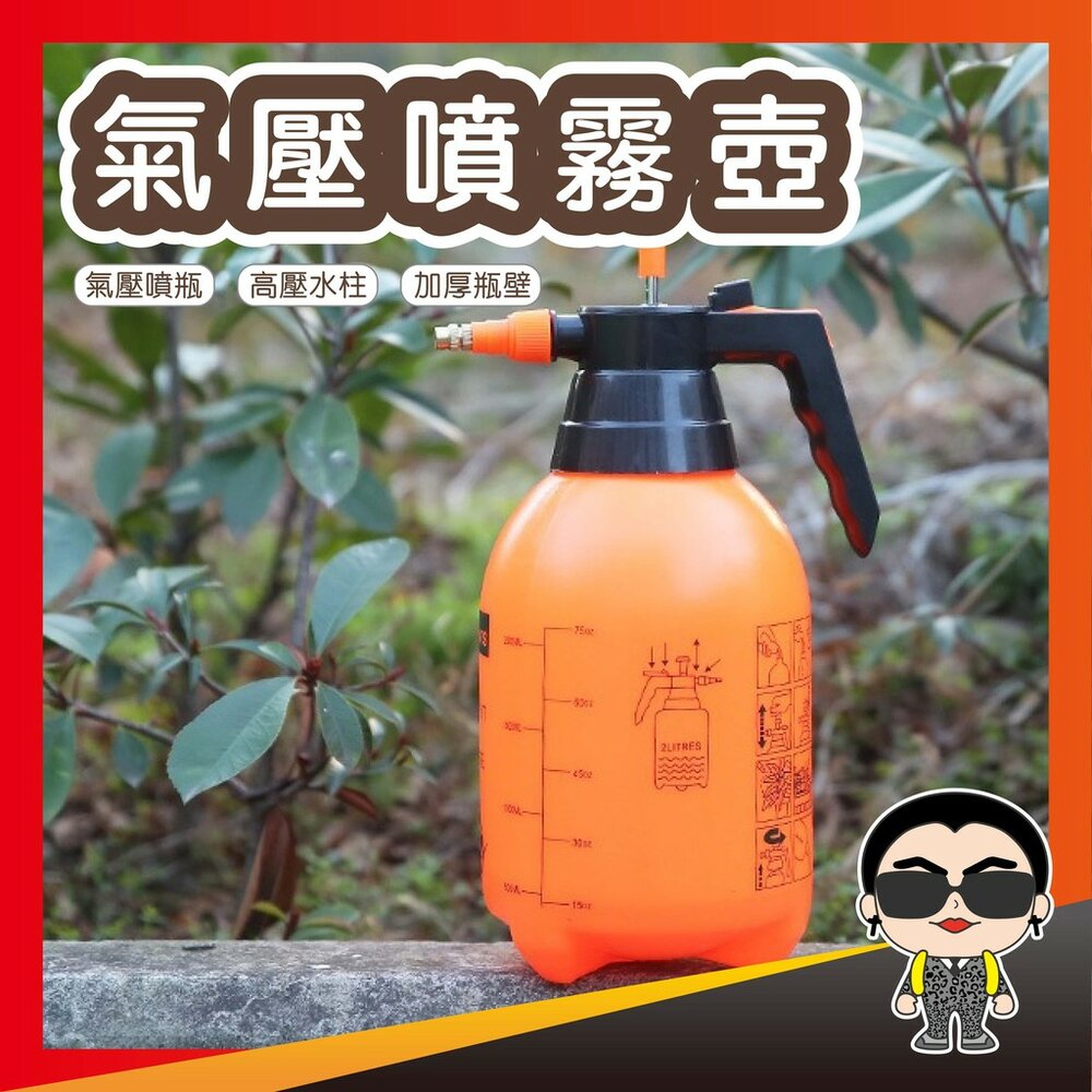 8930054679-氣壓噴霧壺 澆花噴壺 噴瓶 澆花瓶 氣壓噴瓶 壓力噴瓶 噴霧器 噴霧瓶 加壓噴瓶 噴罐 噴霧罐 歐文購物