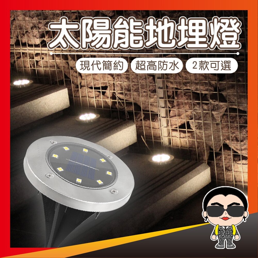 9054461100-【8LED】太陽能地埋燈 LED地埋燈 不銹鋼光控太陽能燈 戶外燈 草皮燈 路燈 照明燈 花園燈 隨插即用地燈 歐文購物