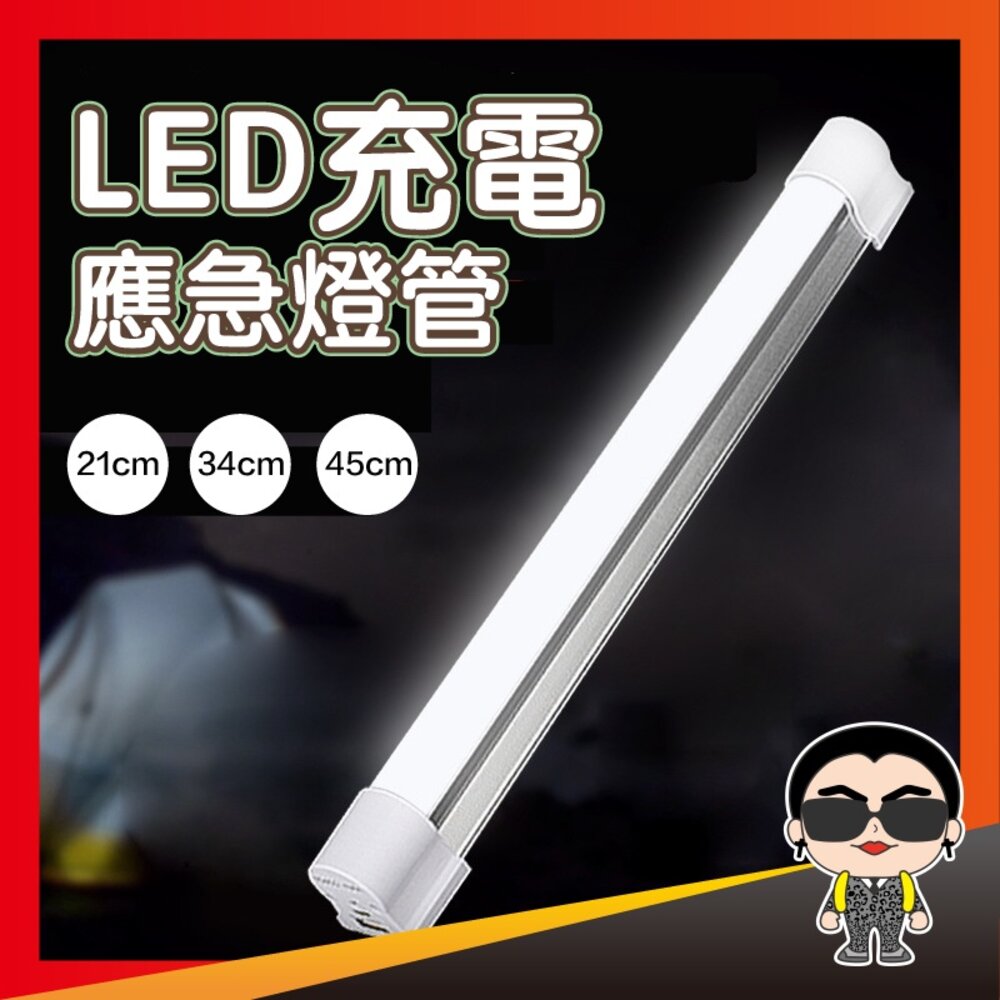 9377967769-LED充電應急燈管 緊急照明燈 工作燈 夜市燈 超亮磁吸燈 施工照明 露營燈 檯燈 USB燈 磁吸燈管 歐文購物