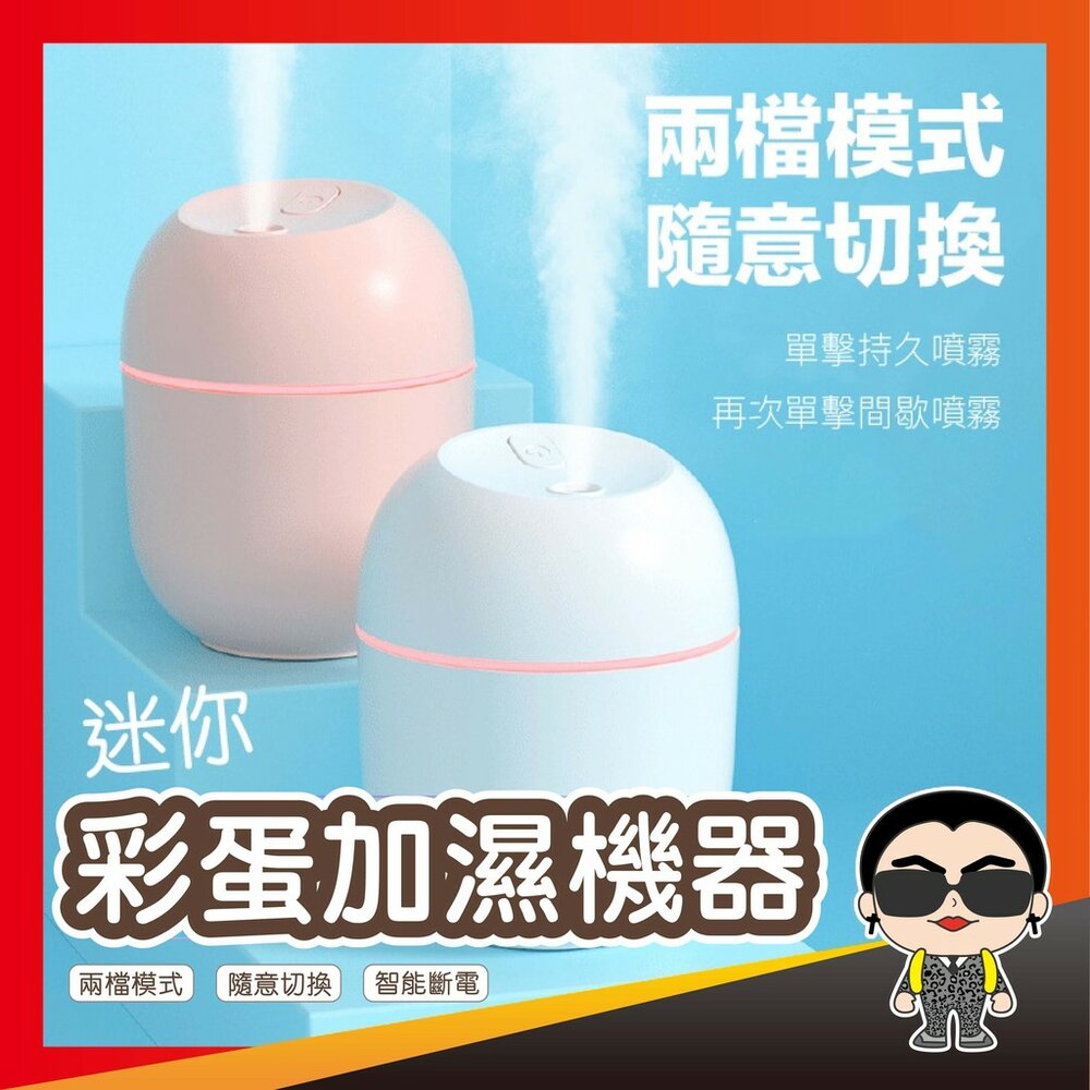 9778873698-出清 【好貨】迷你彩蛋加濕機器 香氛機 香薰機 霧化機 噴霧機 香氛精油 加濕器 擴香機 USB噴霧機 歐文購物