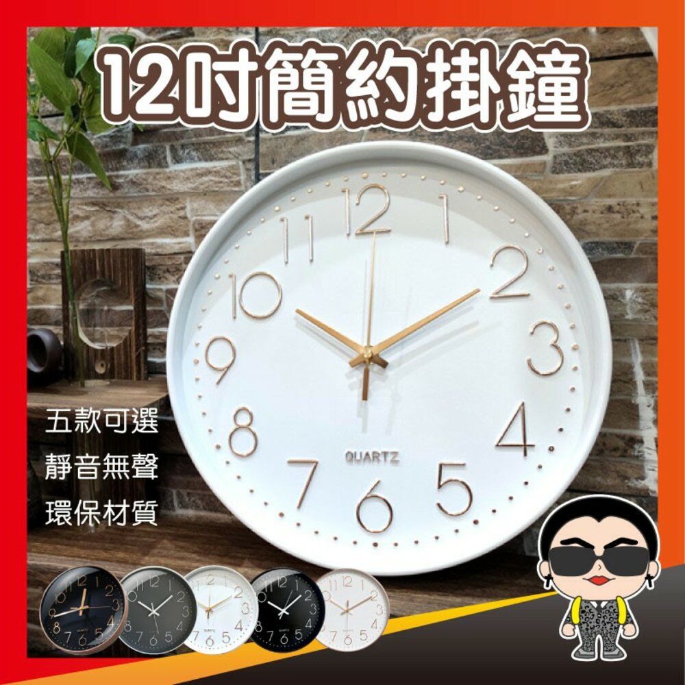 9892895683-【好貨】12吋簡約掛鐘 時鐘 靜音時鐘 數字時鐘 掛鐘 質感時鐘 客廳時鐘 靜音壁鐘 簡約掛鐘 大鐘面 懸掛 歐文購物