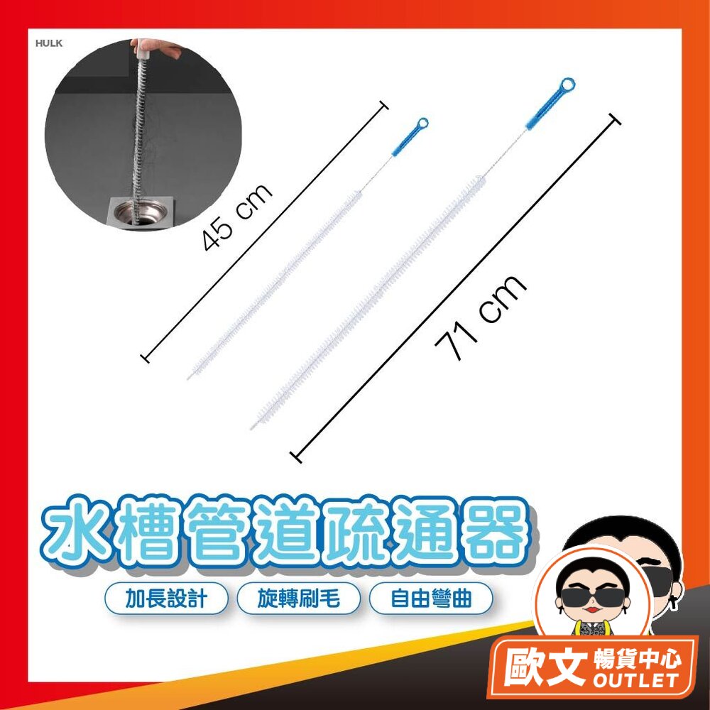  水槽管道疏通器 管道螺旋刷 清潔毛刷 下水道清潔刷 排水孔毛髮刷 毛髮清理器 下水道疏通 水槽疏通刷 水孔疏通器 歐文購物