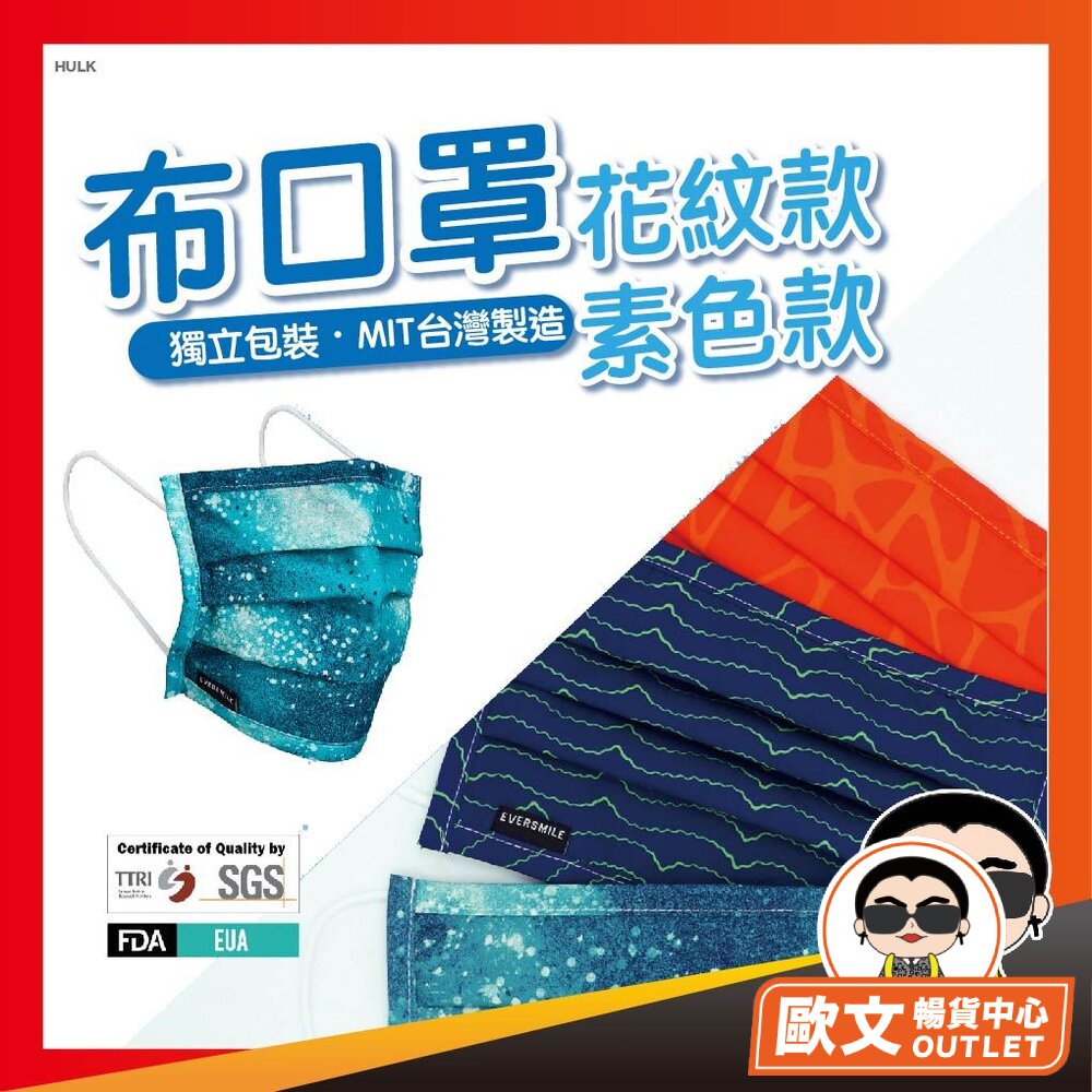  布口罩 三層多功能布口罩 宏遠口罩 防塵口罩 可水洗口罩  平面口罩 彩色口罩 歐文購物