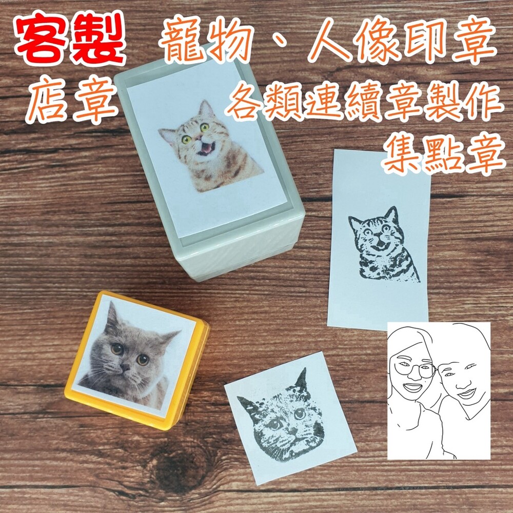 001774-來圖訂製 店章 兒童印章 活動印章 寵物印章 寵物 貓咪印章 客製 來圖訂製 連續印章 寵物頭像 印章 老師印章