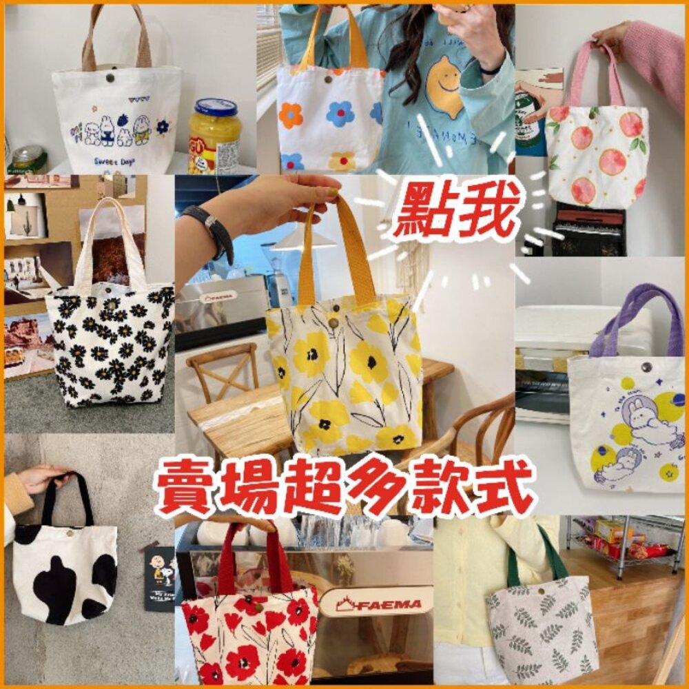 001816-餐袋 小提包 手提包 迷你小包包 便當袋 可愛包包 小提帆布包 包包 清新 托特包 潮 ins 日系 少女 斜背包