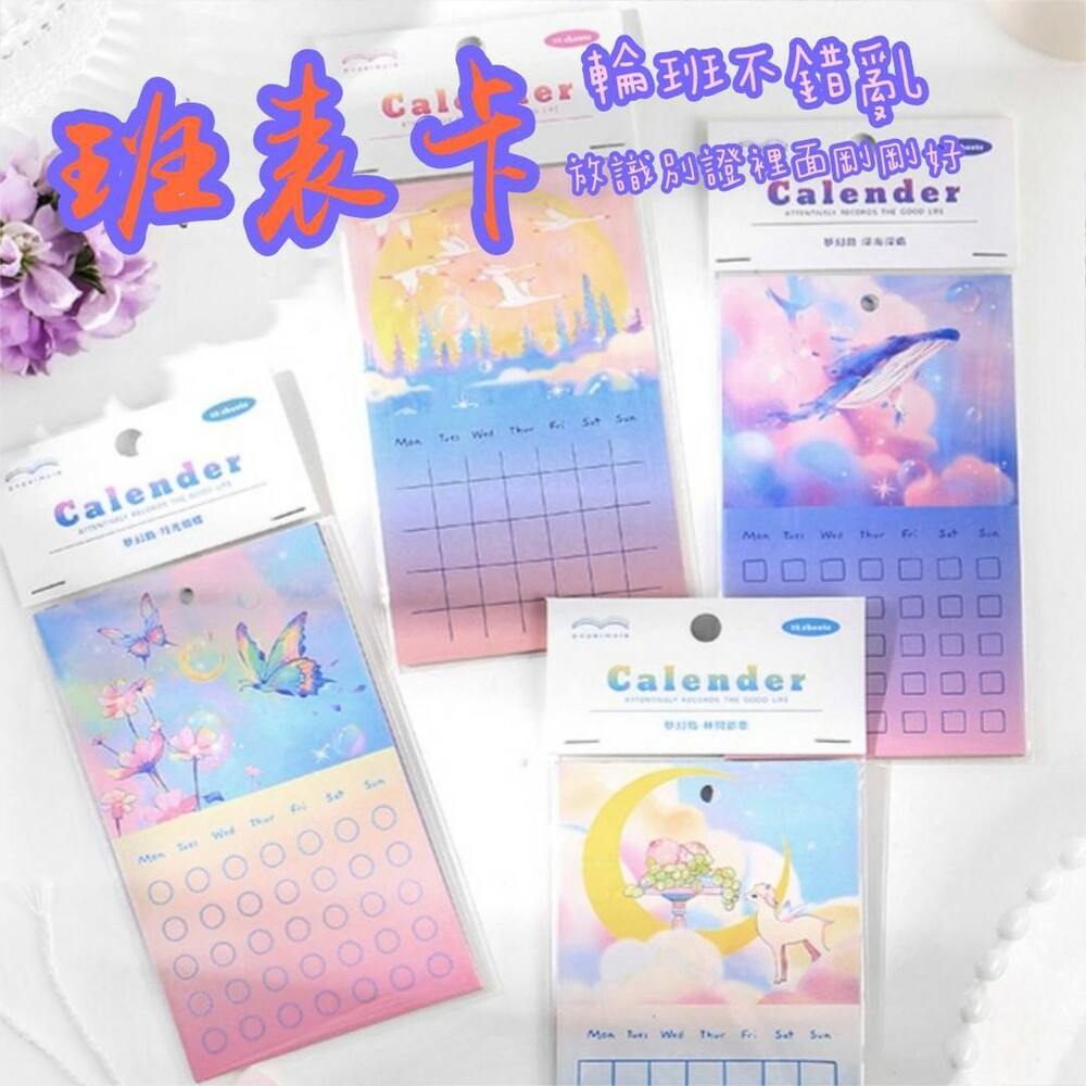 001850-夢幻💖班表卡 空白月曆 月計劃表 時間管理 日程本 小學生 日曆 便簽 月曆 素材紙 手帳裝飾 居家裝飾 清單便條紙