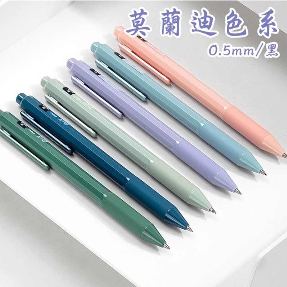 001987-莫蘭迪色 筆 原子筆 ⭕文具控必收⭕ 中性筆 手帳筆 文具 黑筆 藍筆 色筆 辦公用品 按壓原子筆 0.5mm