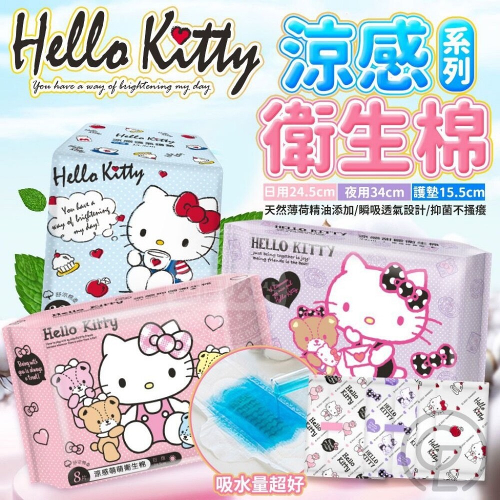 現貨 HELLO KITTY 凱蒂貓 涼感甜睡衛生棉 夜用 日用 護墊 網路爆紅衛生棉 涼感衛生棉 夜用衛生棉日用衛生棉 封面照片