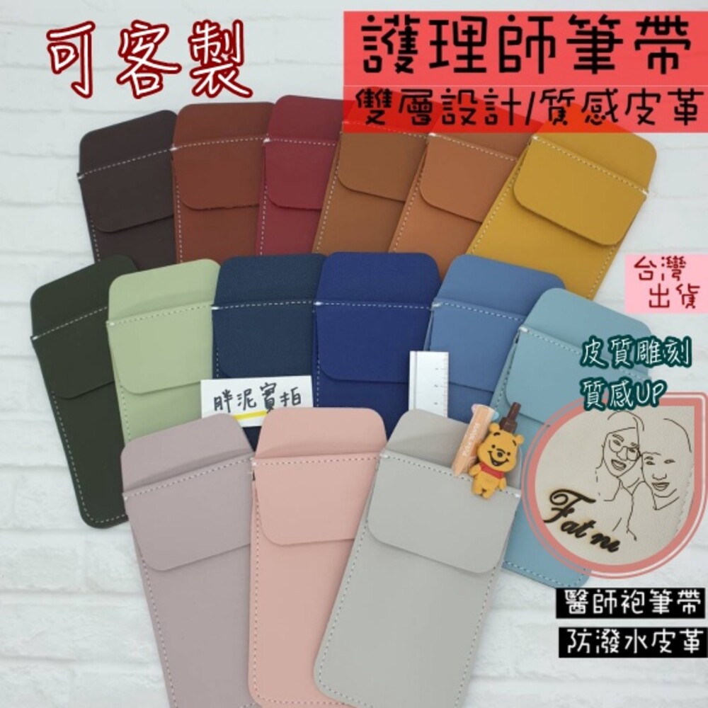 002127-皮質 護理師筆袋 鉛筆盒 口袋筆袋 護士必備 護理師必備 醫生護理師 插筆袋糖果色系筆套 口袋 插筆套 筆套 皮筆袋