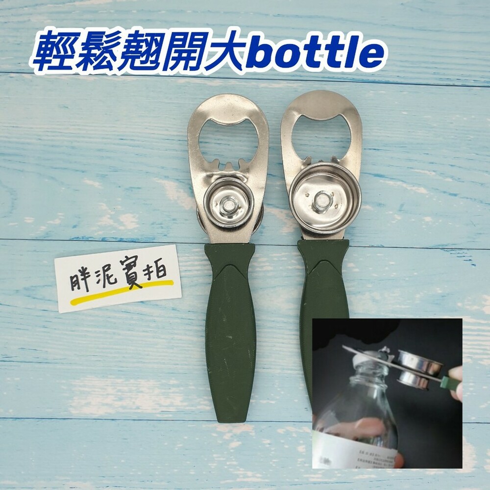 002168-開bottle神器 點滴神器 護理師 安全器具 開瓶器 開罐器 醫療人員 護生 多功能開蓋器 開罐器