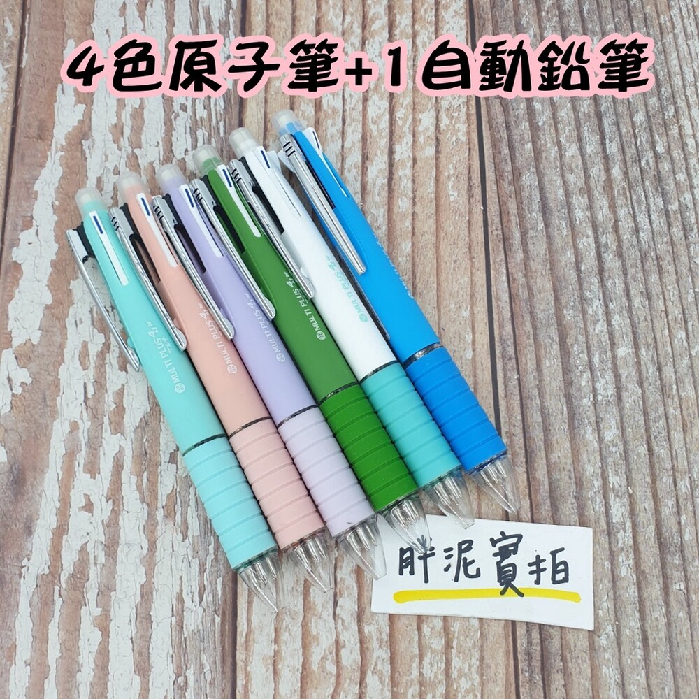 002218-😍現貨💕馬卡龍色 四色+1 四色筆 0.5mm 自動筆 中油筆 原子筆 黑色 學生文具批發 筆 油性筆 原子筆 三色筆