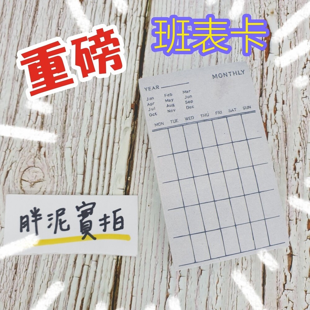 002489-班表卡 空白月曆 月計劃表 時間管理 日程本 小學生 日曆 便簽 月曆 素材紙 手帳裝飾 居家裝飾 清單便條紙