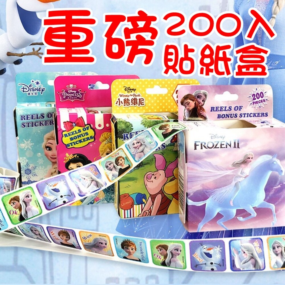 迪士尼 冰選奇緣 公主 小熊維尼 卡通貼紙 200張 兒童貼紙 迪士尼 卷卷貼 冰雪奇緣 盒裝 貼紙盒 貼紙卷 封口貼 封面照片