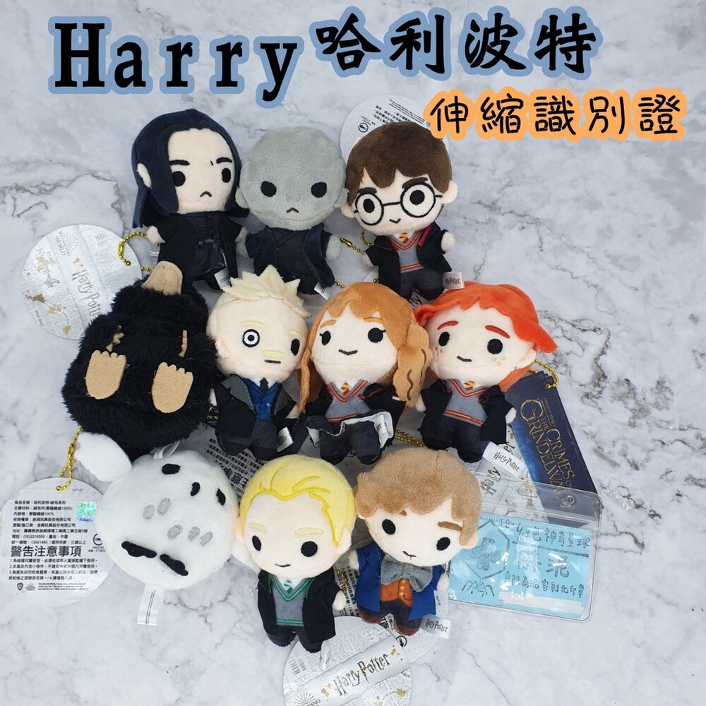 002605-買一送一 哈利波特 魔法世界 Harry 護理師識別證/易拉扣/伸縮扣/內縫/護士/醫療人員/醫師/護理/護士/吊飾