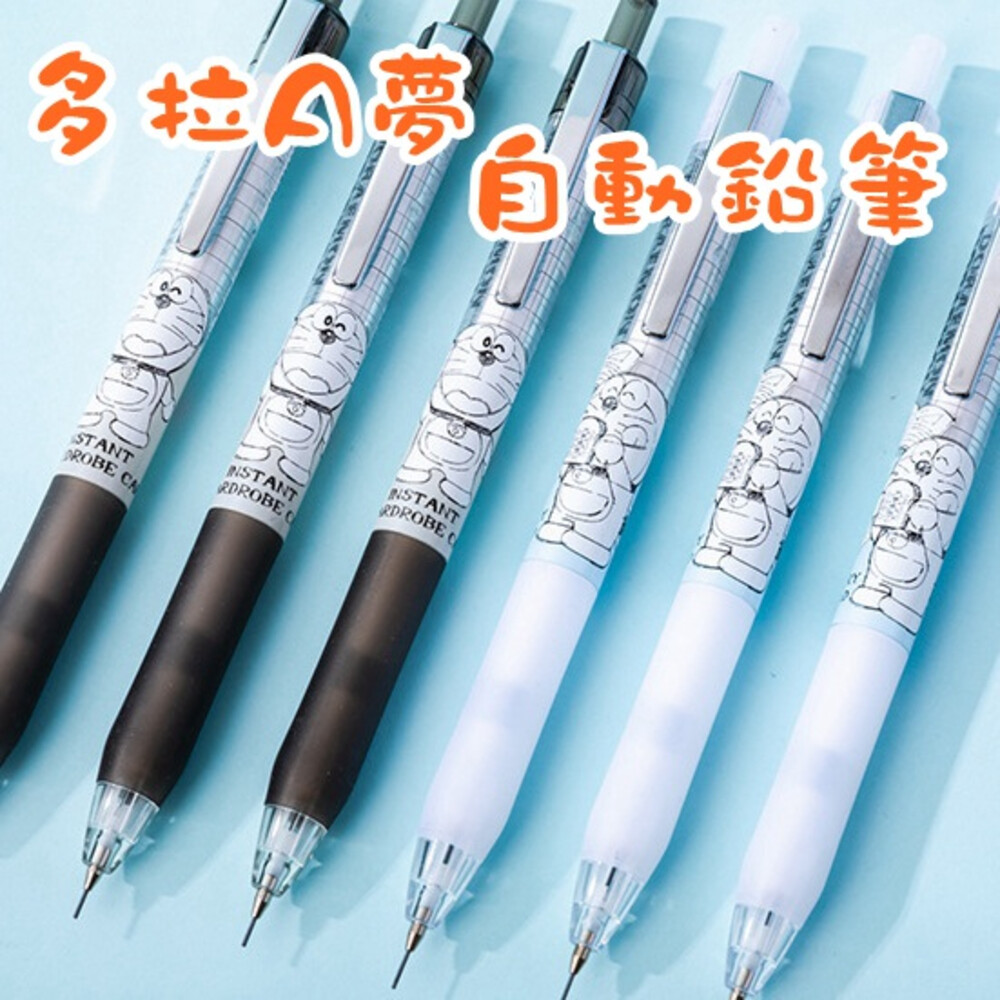 漫畫款 多拉A夢 0.5mm 鉛筆 卡通自動鉛筆 文具 自動筆 按壓式 0.5mm 筆 自動鉛筆 辦公 文具 筆 小叮噹 封面照片